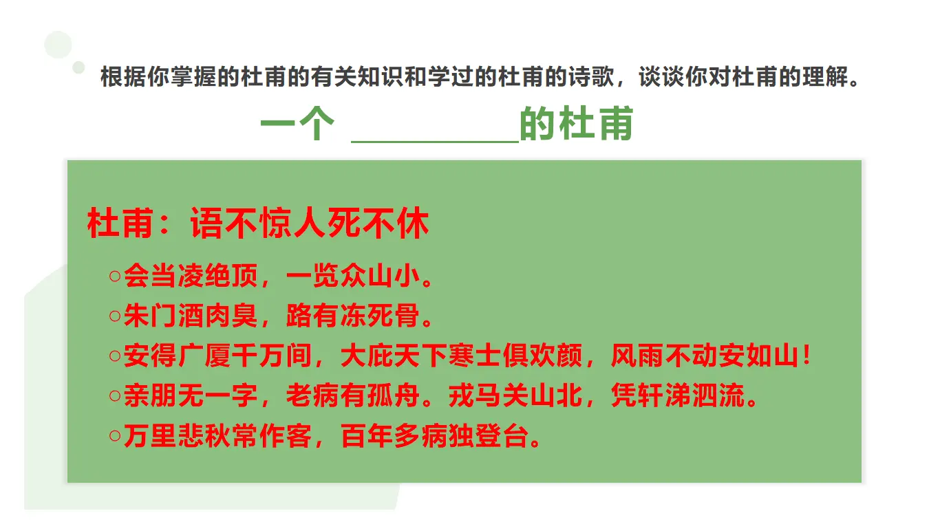 【精品教学】《蜀相》（教学课件）-2019-2020学年高二语文同步教学 统编版选择性必修下_05.webp