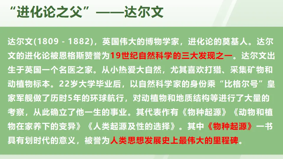 【精品教学】《自然选择的证明》（教学课件）-2020-2021学年高二语文同步教学 统编版选择性必修下_03.webp