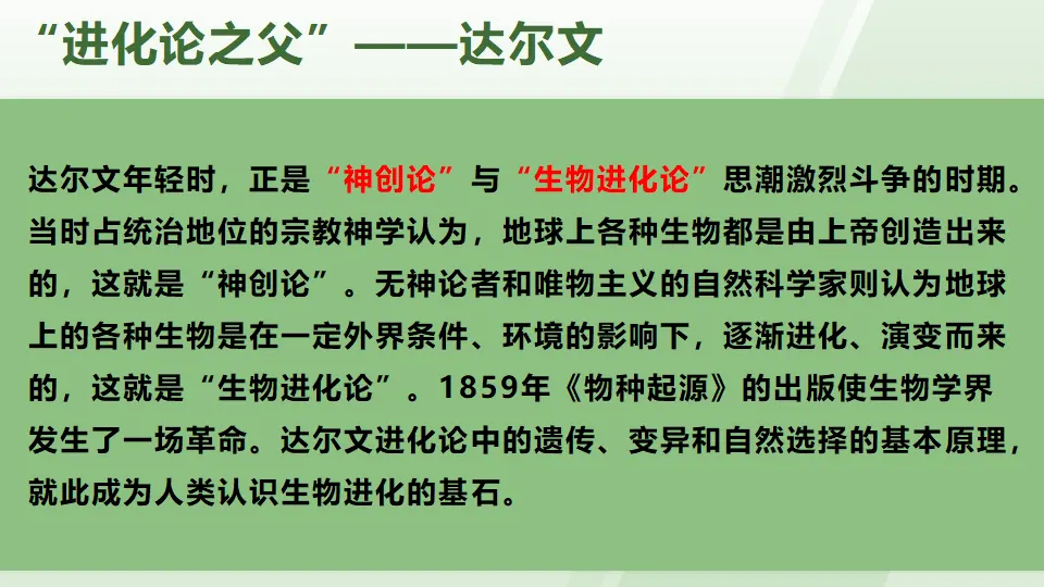 【精品教学】《自然选择的证明》（教学课件）-2020-2021学年高二语文同步教学 统编版选择性必修下_04.webp