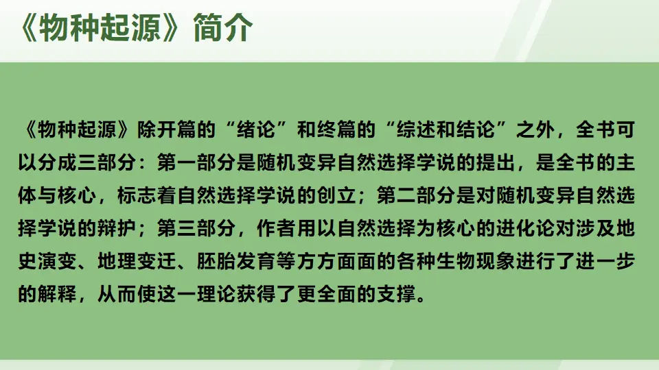 【精品教学】《自然选择的证明》（教学课件）-2020-2021学年高二语文同步教学 统编版选择性必修下_05.webp