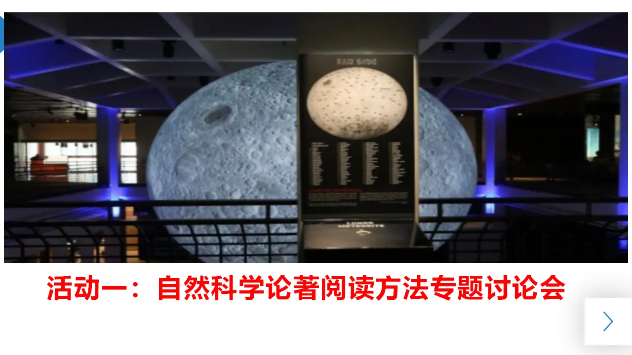 【精品教学】《第四单元单元研习任务》（教学课件）-2020-2021学年高二语文同步教学 统编版选择性必修下_03.webp
