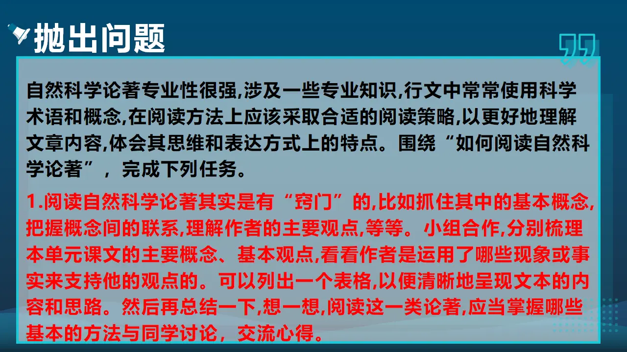 【精品教学】《第四单元单元研习任务》（教学课件）-2020-2021学年高二语文同步教学 统编版选择性必修下_04.webp