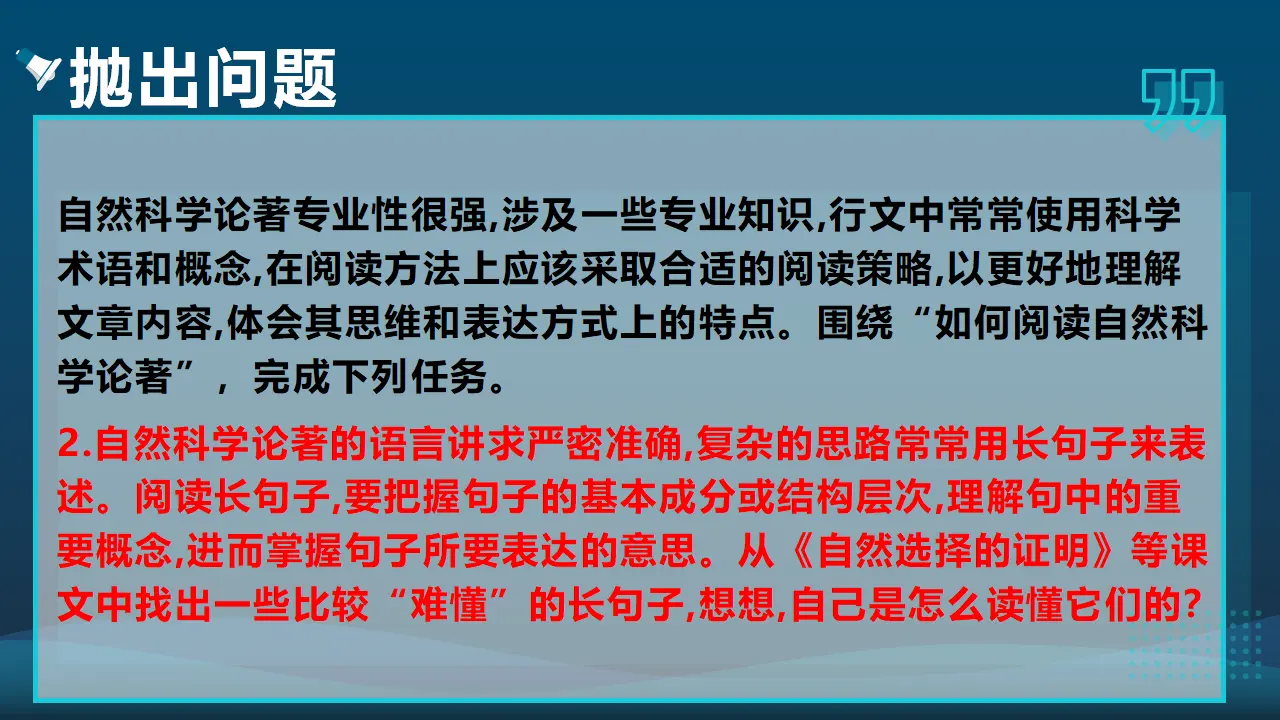 【精品教学】《第四单元单元研习任务》（教学课件）-2020-2021学年高二语文同步教学 统编版选择性必修下_05.webp