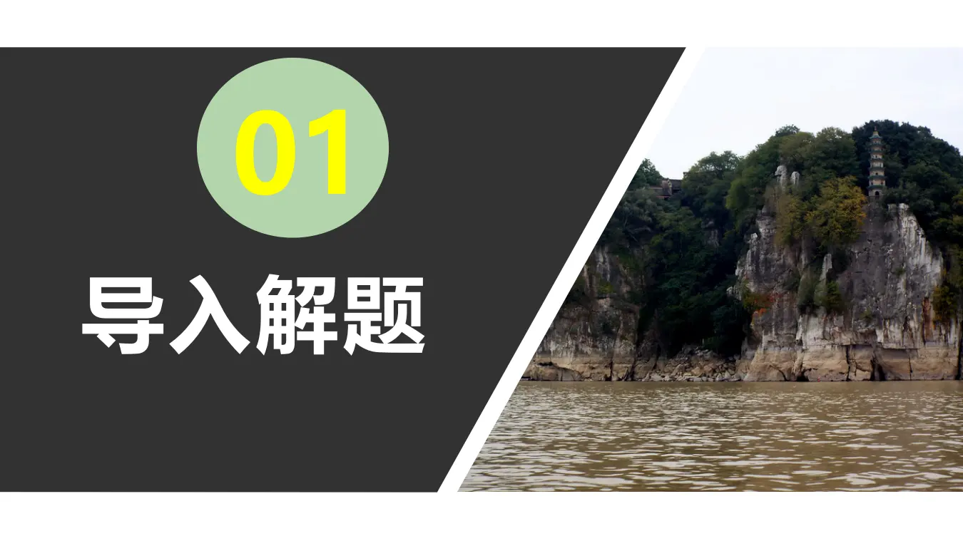 【精品教学】《石钟山记》（教学课件）-2020-2021学年高二语文同步教学 统编版选择性必修下_02.webp