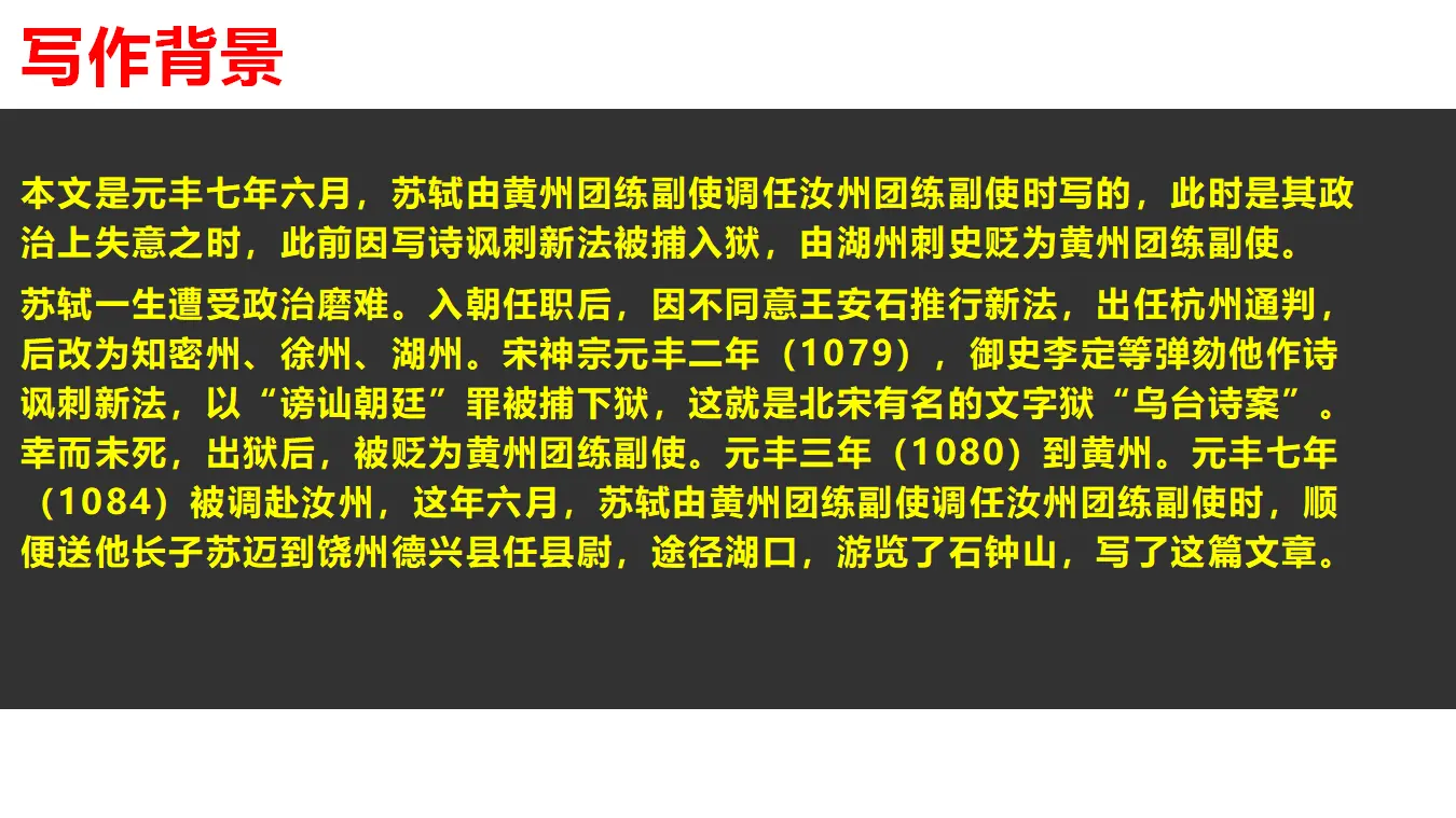【精品教学】《石钟山记》（教学课件）-2020-2021学年高二语文同步教学 统编版选择性必修下_05.webp