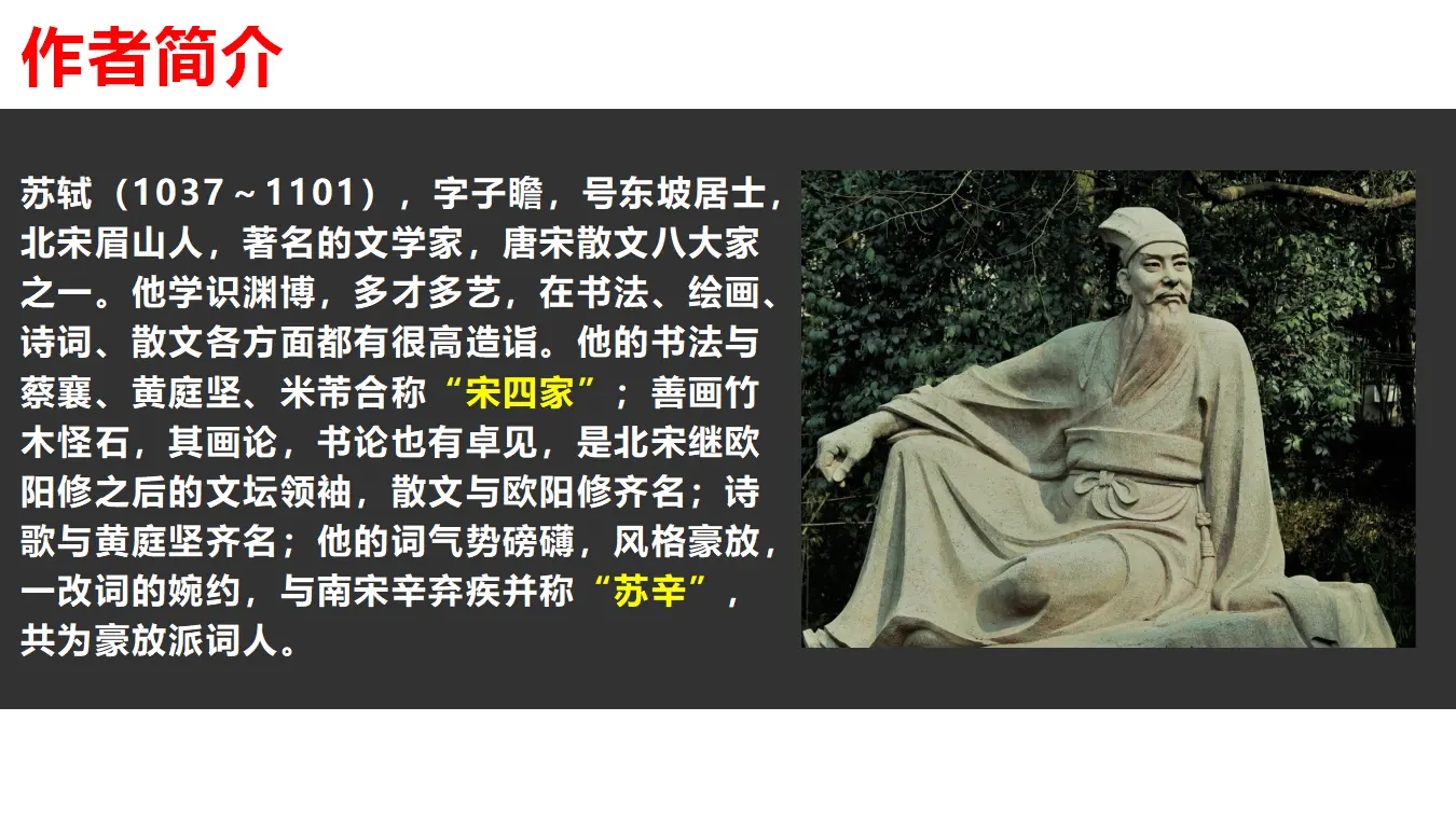 【精品教学】《石钟山记》（教学课件）-2020-2021学年高二语文同步教学 统编版选择性必修下_04.webp