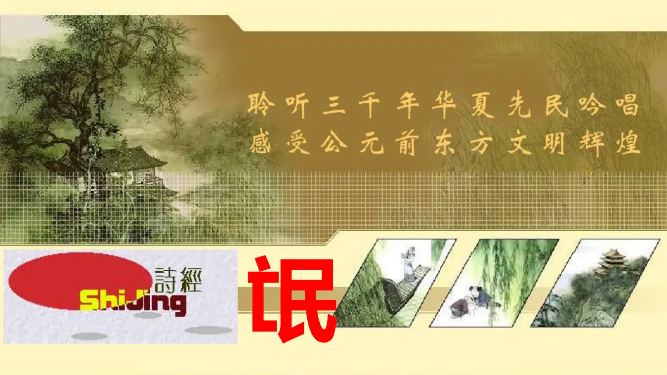 【精品教学】《氓》（教学课件）-2019-2020学年高二语文同步教学 统编版选择性必修下_01.webp