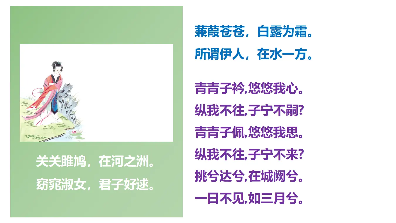 【精品教学】《氓》（教学课件）-2019-2020学年高二语文同步教学 统编版选择性必修下_02.webp