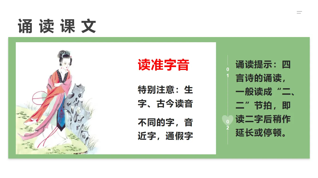 【精品教学】《氓》（教学课件）-2019-2020学年高二语文同步教学 统编版选择性必修下_04.webp