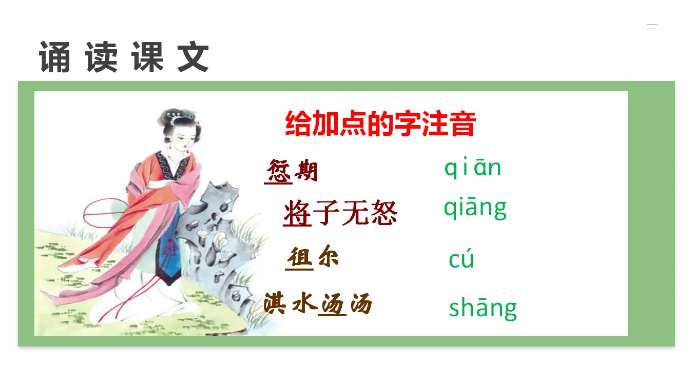 【精品教学】《氓》（教学课件）-2019-2020学年高二语文同步教学 统编版选择性必修下_05.webp