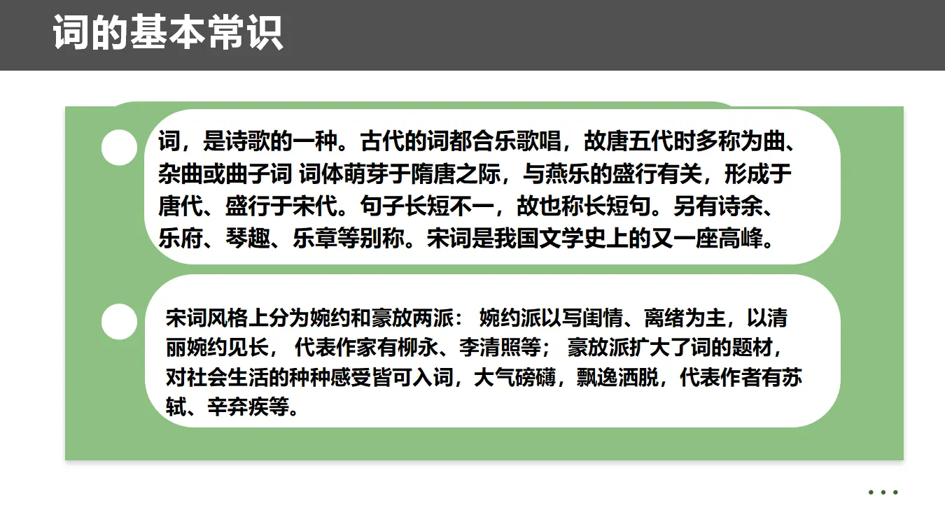 【精品教学】《望海潮》（教学课件）-2019-2020学年高二语文同步教学 统编版选择性必修下_02.webp