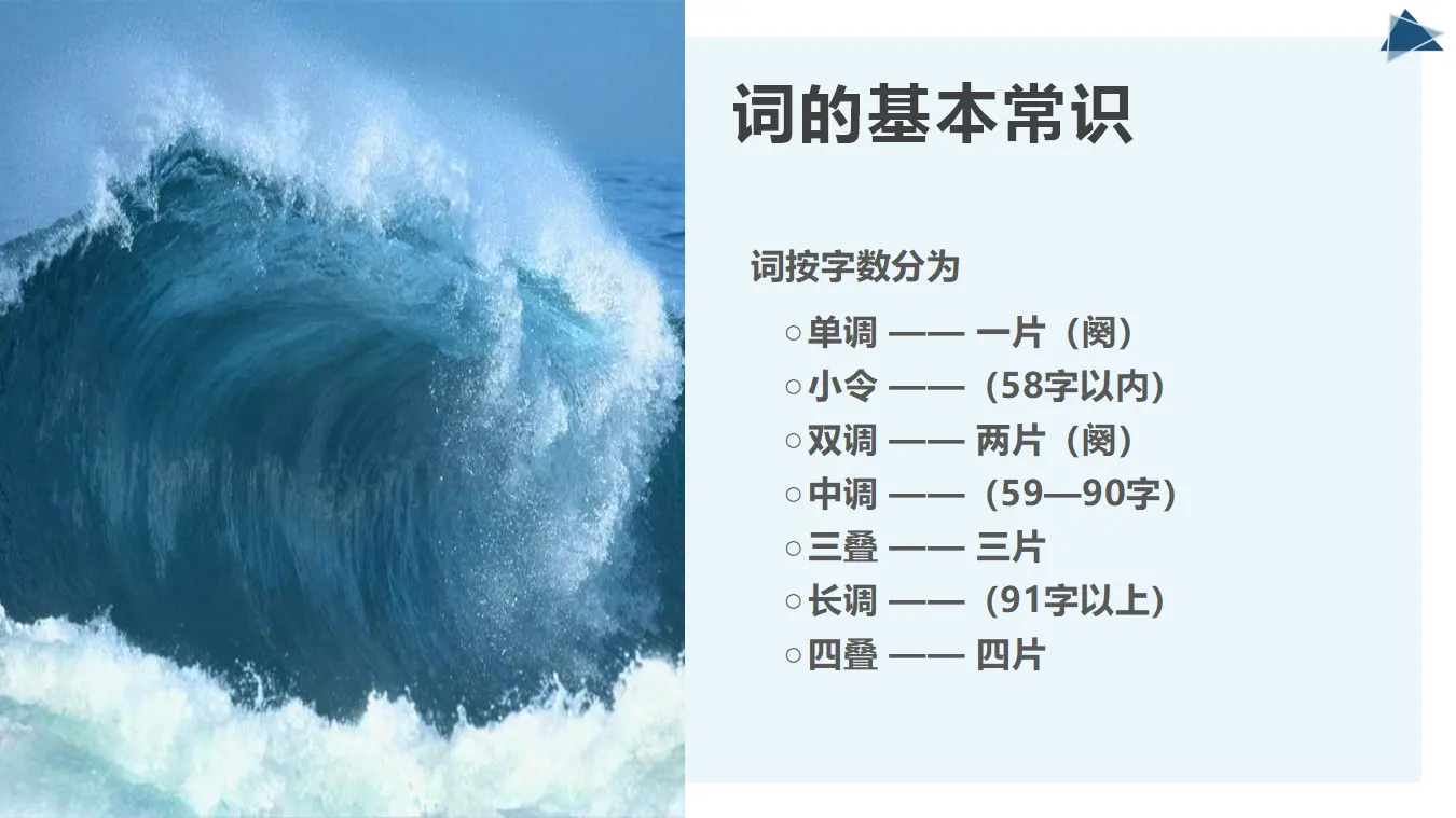 【精品教学】《望海潮》（教学课件）-2019-2020学年高二语文同步教学 统编版选择性必修下_03.webp