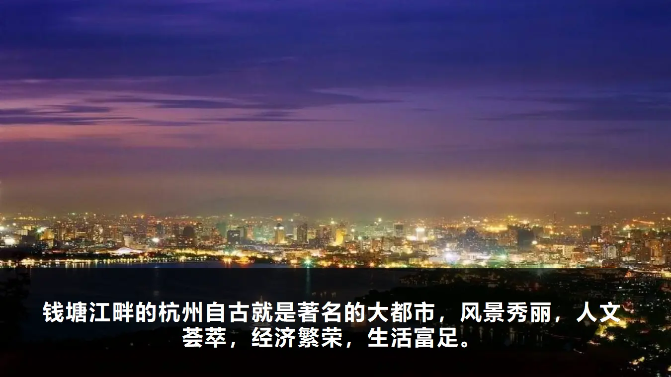 【精品教学】《望海潮》（教学课件）-2019-2020学年高二语文同步教学 统编版选择性必修下_04.webp