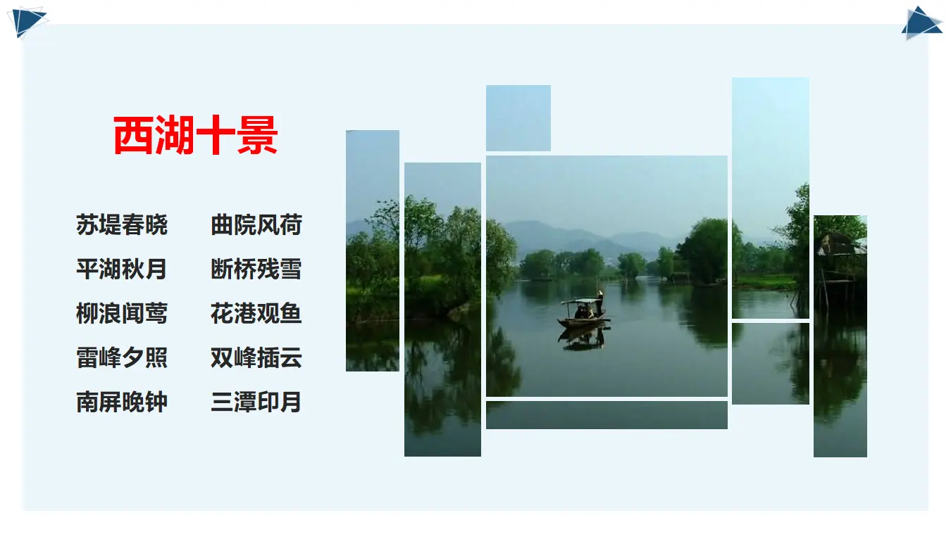 【精品教学】《望海潮》（教学课件）-2019-2020学年高二语文同步教学 统编版选择性必修下_05.webp