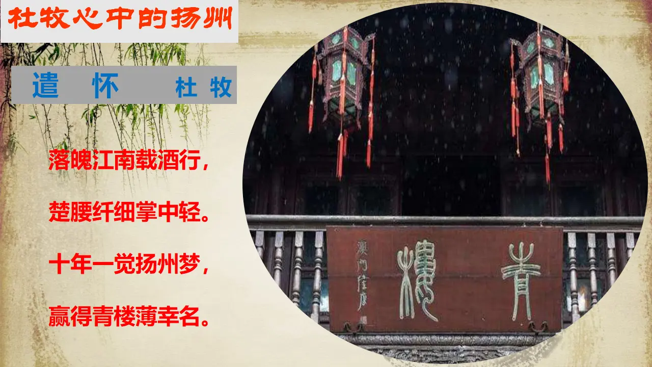 【精品教学】《扬州慢》（教学课件）-2019-2020学年高二语文同步教学 统编版选择性必修下_04.webp