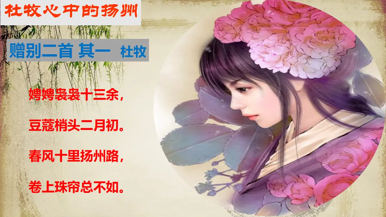 【精品教学】《扬州慢》（教学课件）-2019-2020学年高二语文同步教学 统编版选择性必修下_03.webp