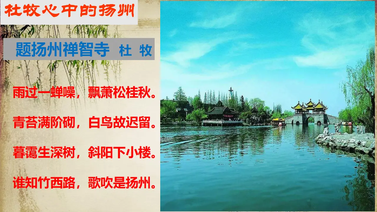 【精品教学】《扬州慢》（教学课件）-2019-2020学年高二语文同步教学 统编版选择性必修下_05.webp