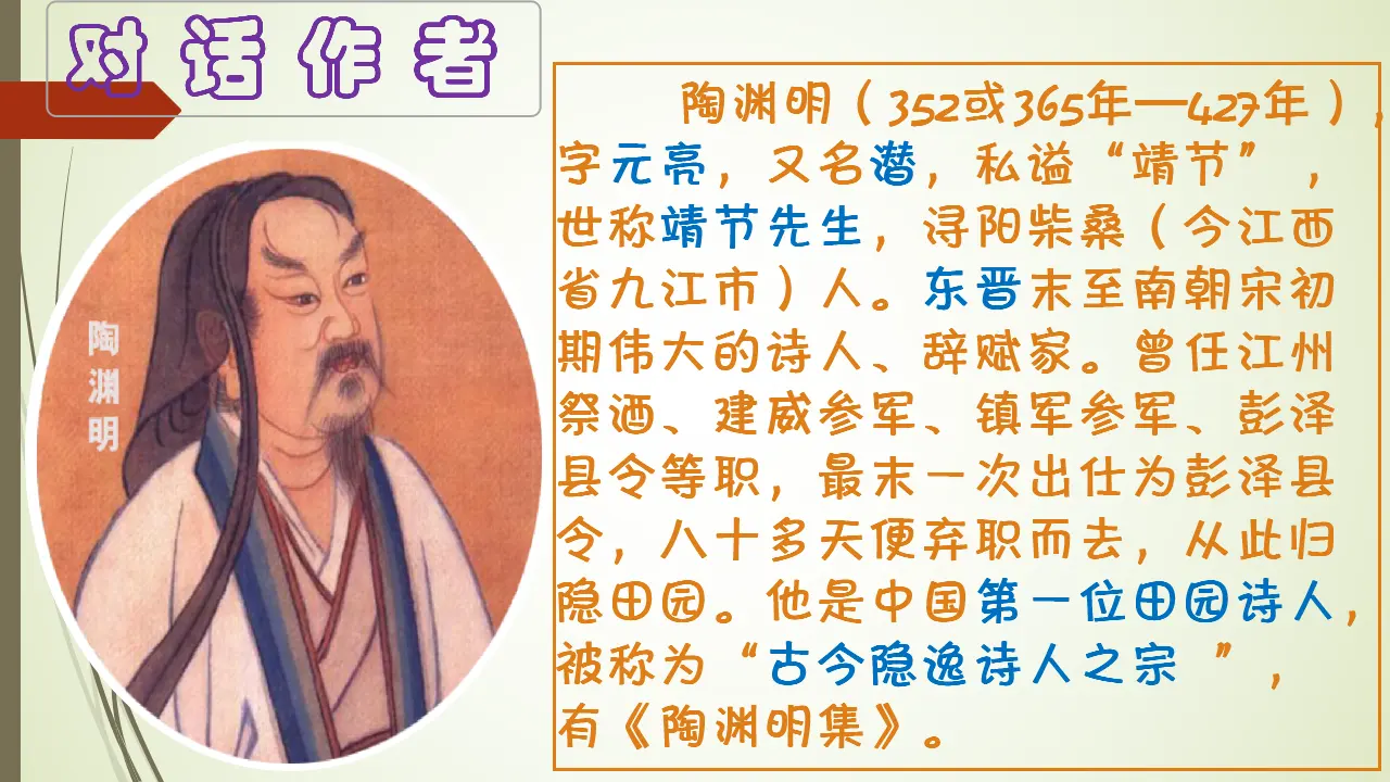 【精品教学】《归去来兮辞并序》（教学课件）-2020-2021学年高二语文同步教学 统编版选择性必修下_03.webp