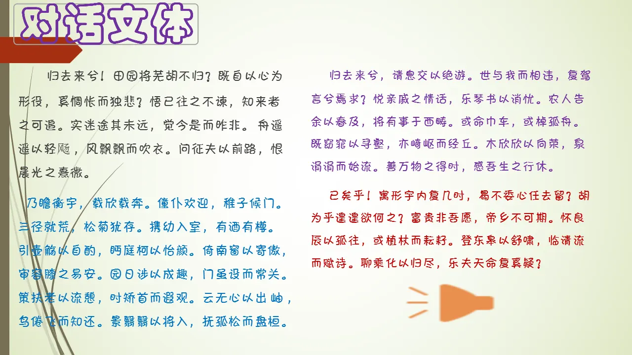 【精品教学】《归去来兮辞并序》（教学课件）-2020-2021学年高二语文同步教学 统编版选择性必修下_05.webp