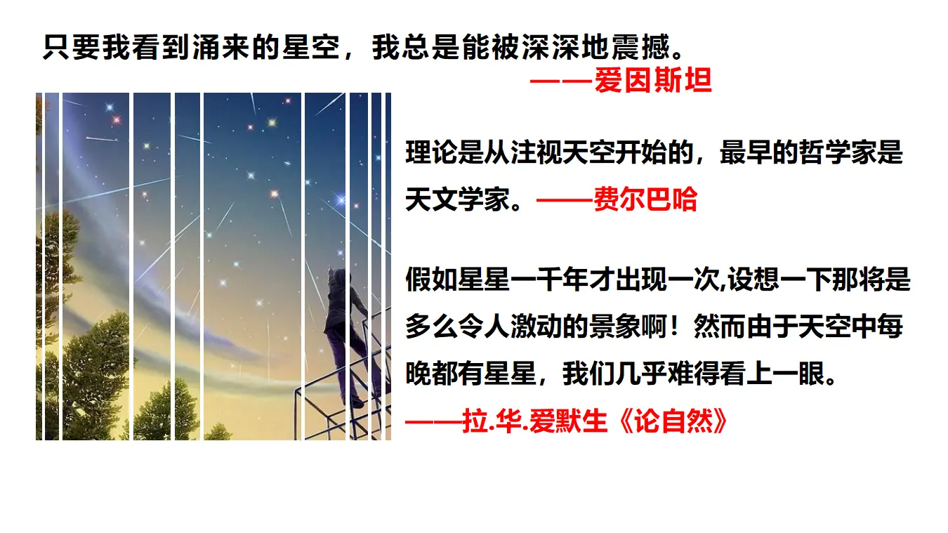 【精品教学】《宇宙的边疆》（教学课件）-2020-2021学年高二语文同步教学 统编版选择性必修下_05.webp