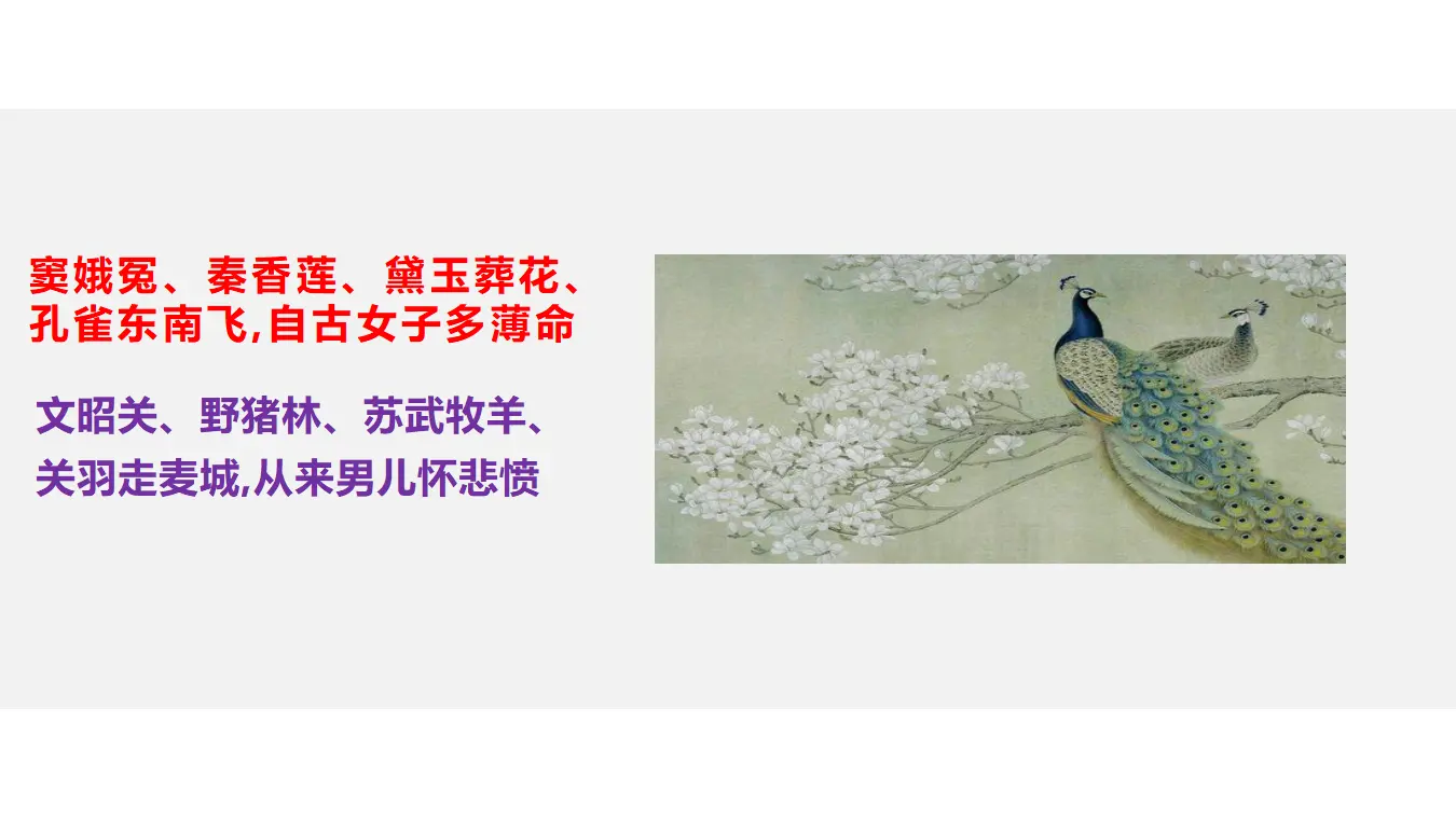 【精品教学】《孔雀东南飞并序》（教学课件）-2019-2020学年高二语文同步教学 统编版选择性必修下_02.webp