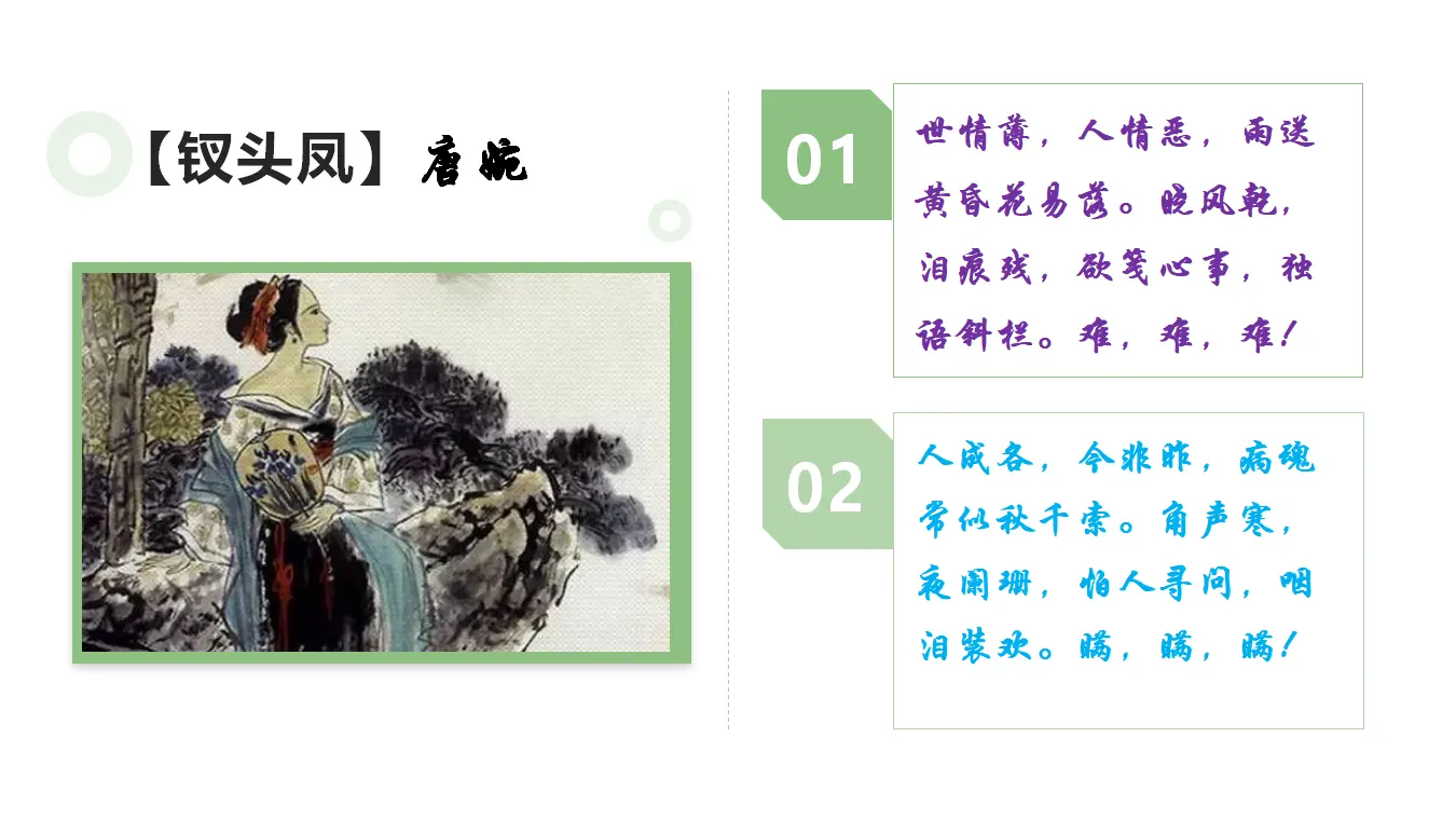 【精品教学】《孔雀东南飞并序》（教学课件）-2019-2020学年高二语文同步教学 统编版选择性必修下_04.webp