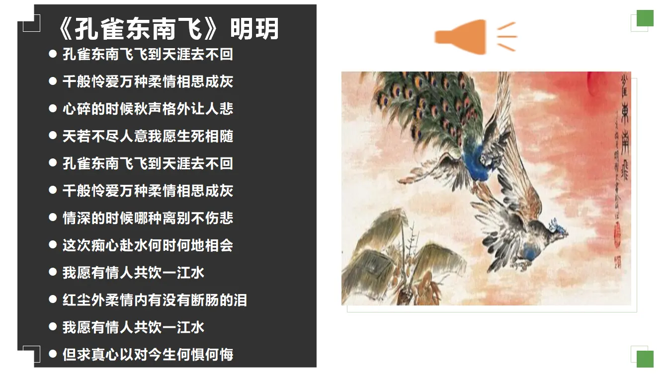 【精品教学】《孔雀东南飞并序》（教学课件）-2019-2020学年高二语文同步教学 统编版选择性必修下_05.webp