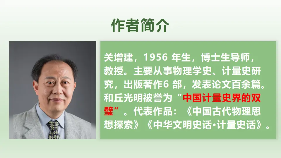 【精品教学】《天文学上的旷世之争》（教学课件）-2020-2021学年高二语文同步教学 统编版选择性必修下_03.webp