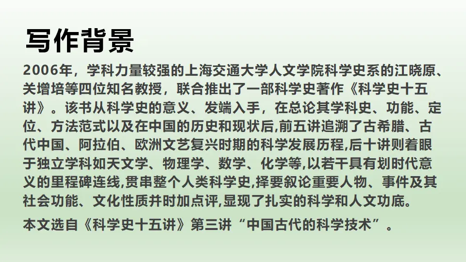 【精品教学】《天文学上的旷世之争》（教学课件）-2020-2021学年高二语文同步教学 统编版选择性必修下_05.webp