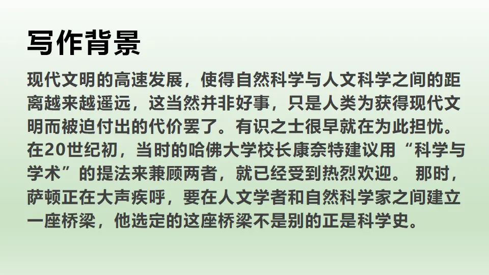 【精品教学】《天文学上的旷世之争》（教学课件）-2020-2021学年高二语文同步教学 统编版选择性必修下_04.webp