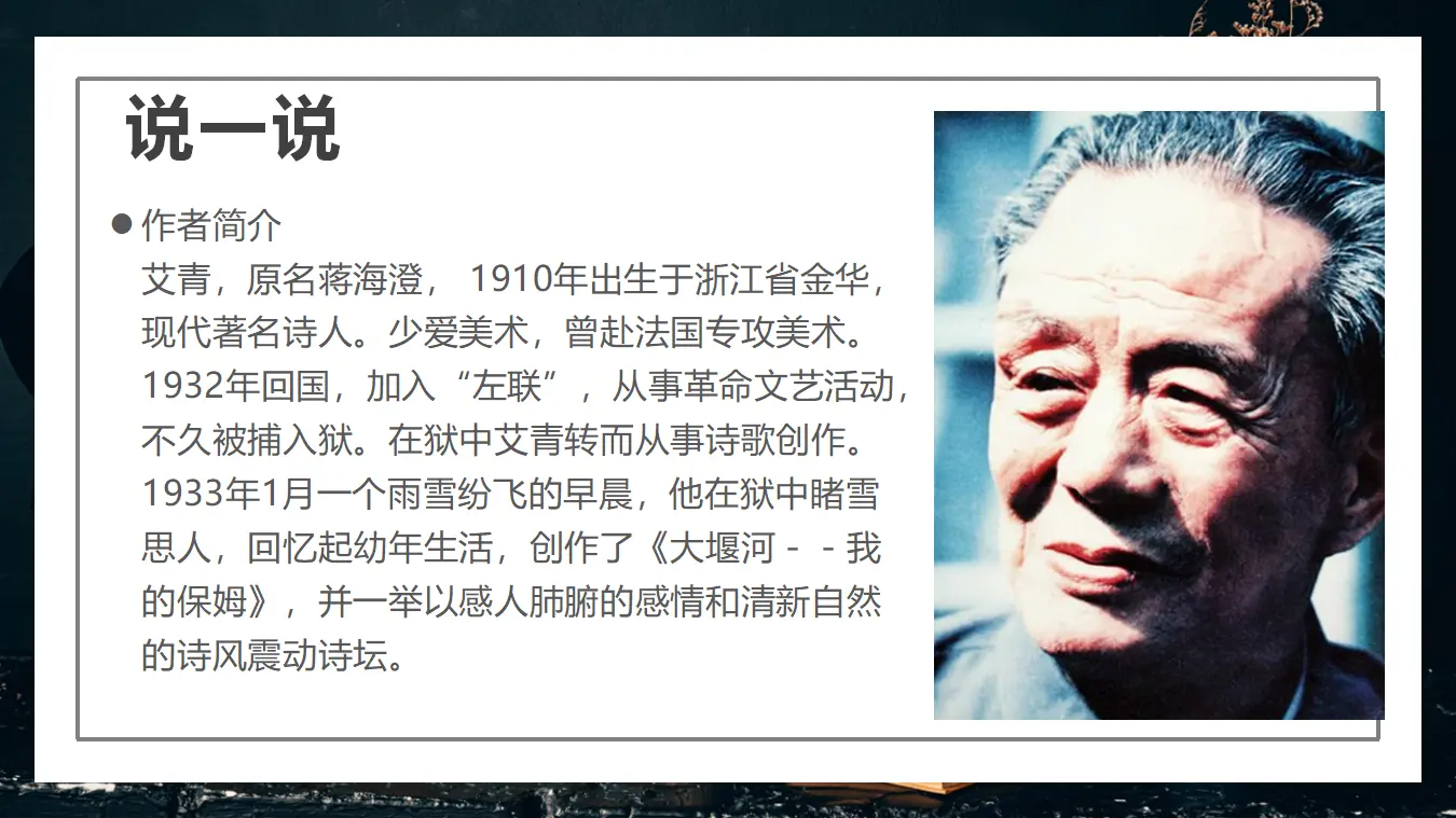 【精品教学】《大堰河——我的保姆》（教学课件）-2019-2020学年高二语文同步教学 统编版选择性必修下_02.webp