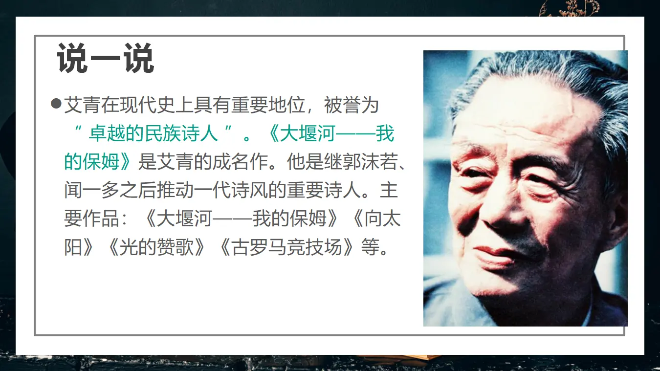 【精品教学】《大堰河——我的保姆》（教学课件）-2019-2020学年高二语文同步教学 统编版选择性必修下_03.webp
