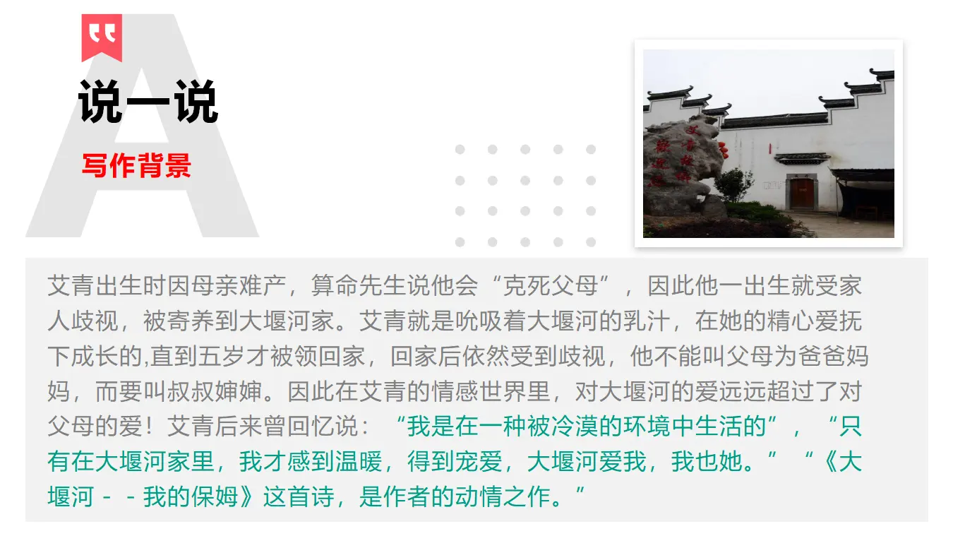 【精品教学】《大堰河——我的保姆》（教学课件）-2019-2020学年高二语文同步教学 统编版选择性必修下_04.webp