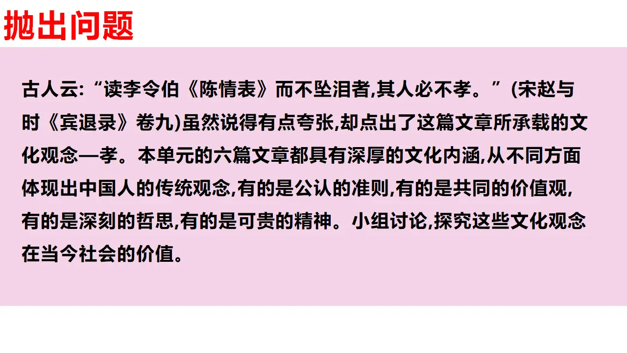【精品教学】《单元研习任务》（教学课件）-2020-2021学年高二语文同步教学 统编版选择性必修下_03.webp