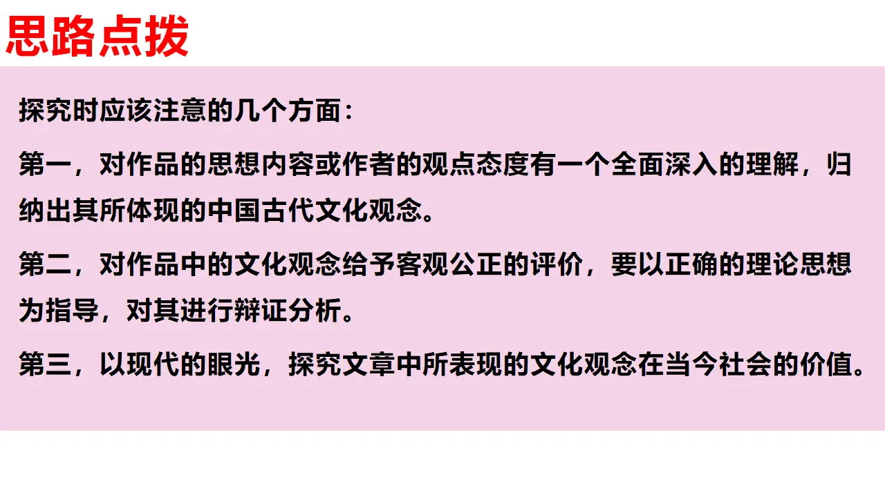 【精品教学】《单元研习任务》（教学课件）-2020-2021学年高二语文同步教学 统编版选择性必修下_05.webp