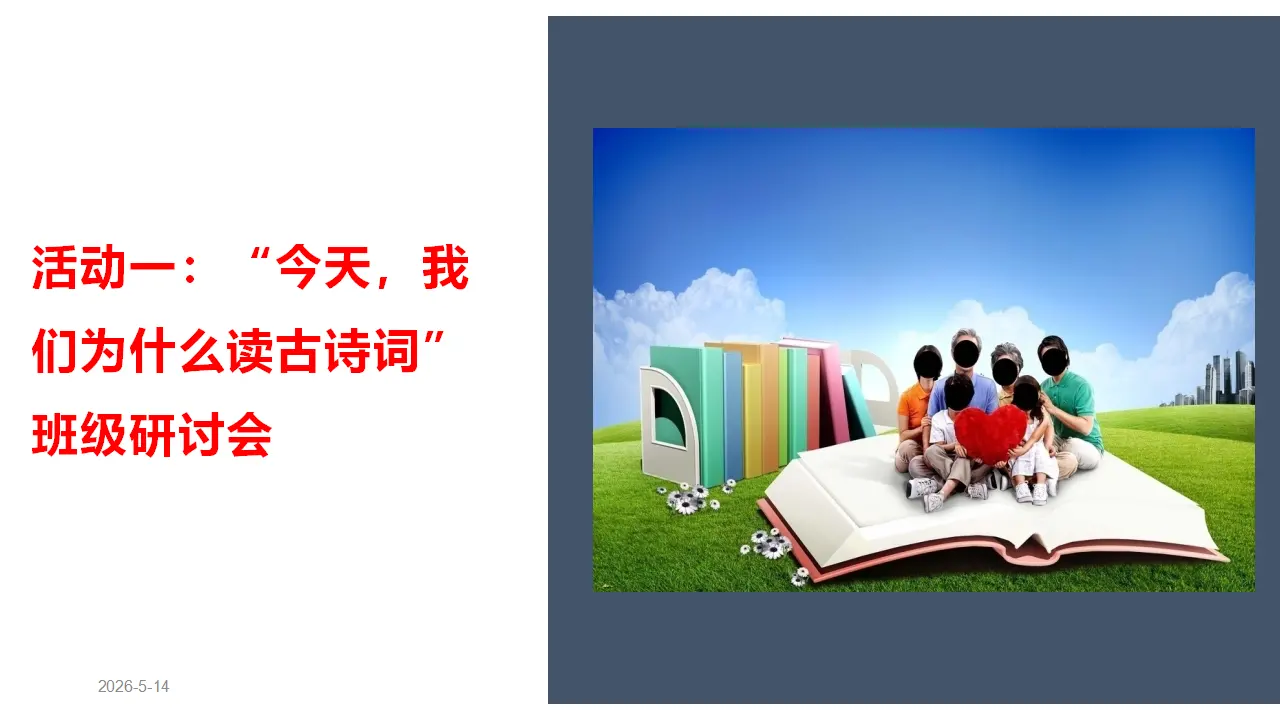 【精品教学】《单元研习任务》（教学课件）-2019-2020学年高二语文同步教学 统编版选择性必修下_02.webp