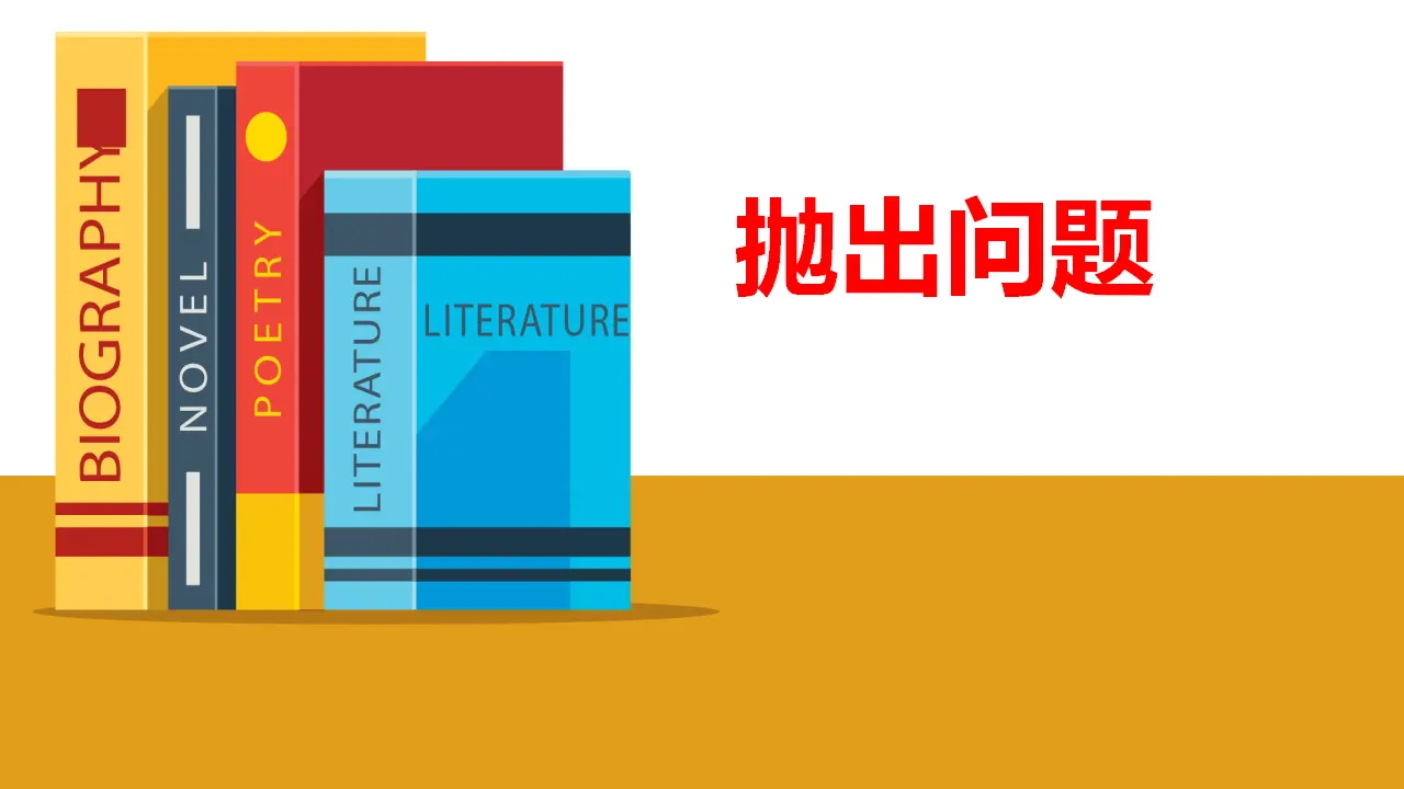 【精品教学】《单元研习任务》（教学课件）-2019-2020学年高二语文同步教学 统编版选择性必修下_03.webp
