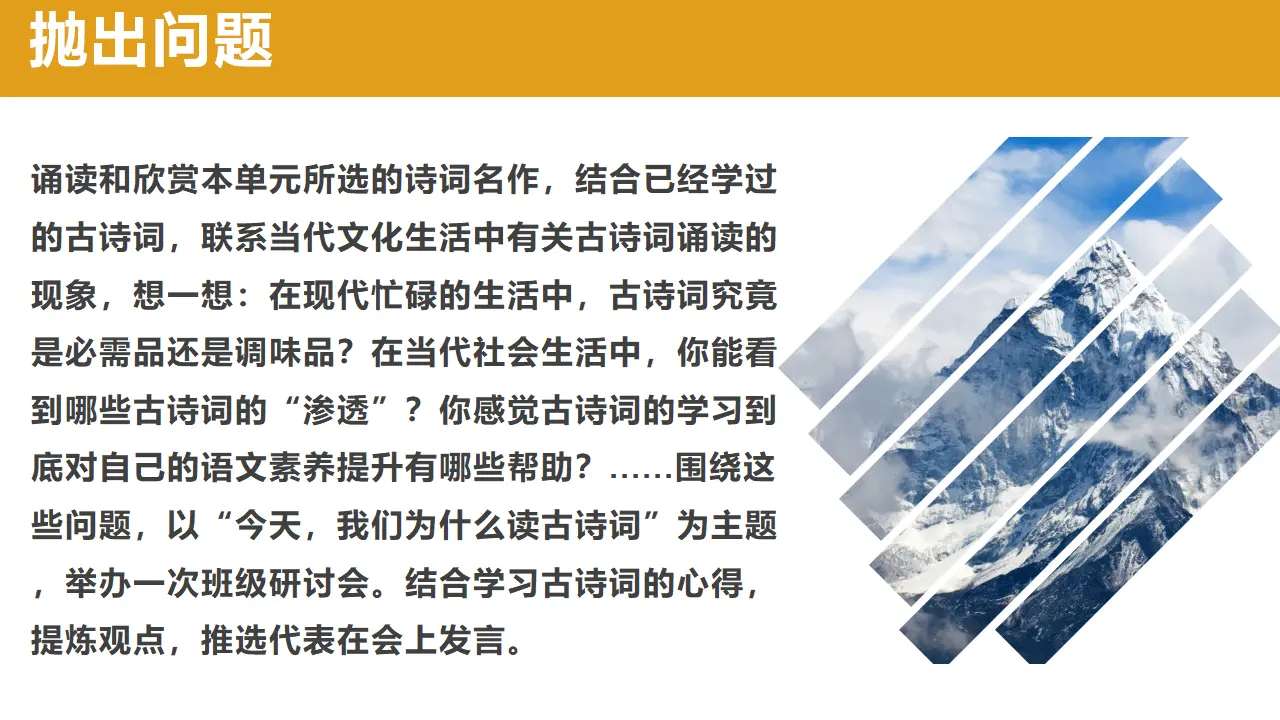 【精品教学】《单元研习任务》（教学课件）-2019-2020学年高二语文同步教学 统编版选择性必修下_04.webp