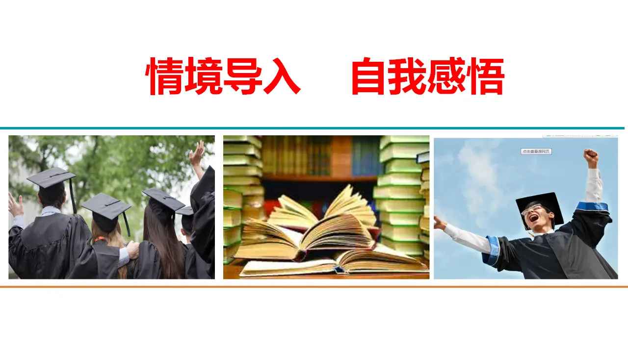【精品教学】《单元写作指导：说真话，抒真情》（教学课件）-2020-2021学年高二语文同步教学 统编版选择性必修下_03.webp