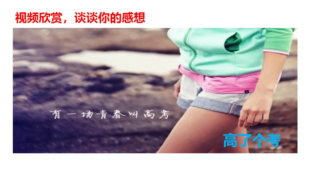 【精品教学】《单元写作指导：说真话，抒真情》（教学课件）-2020-2021学年高二语文同步教学 统编版选择性必修下_04.webp