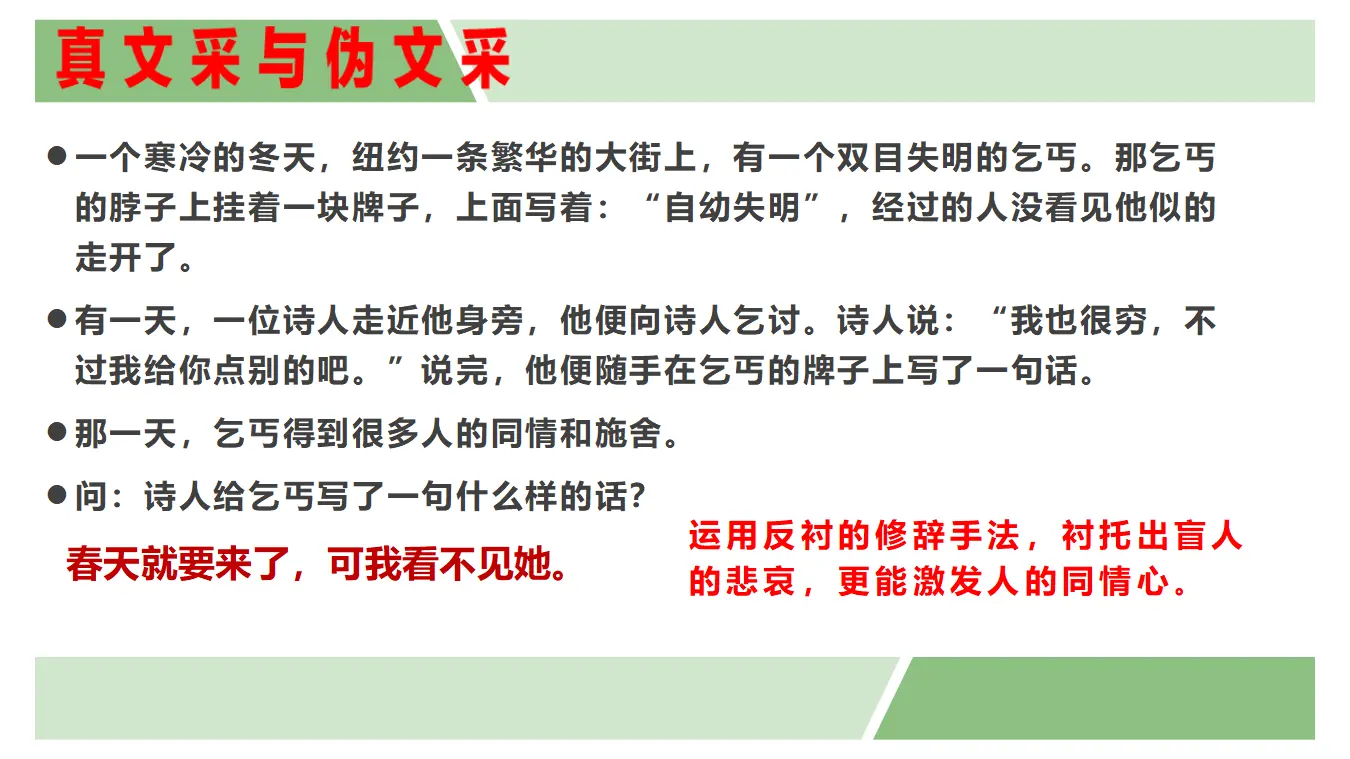 【精品教学】《单元写作指导：语言的锤炼》（教学课件）-2019-2020学年高二语文同步教学 统编版选择性必修下_02.webp