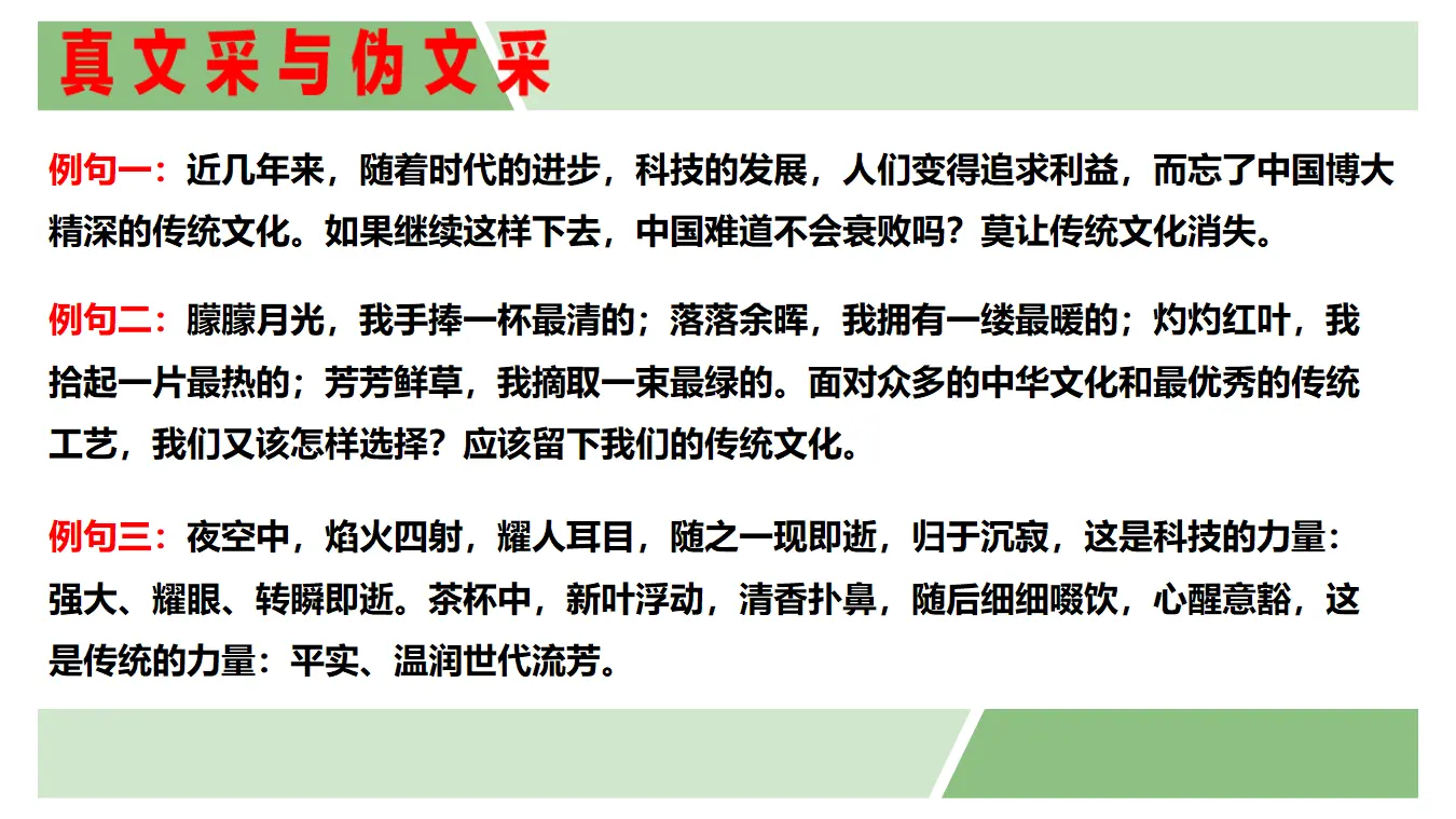 【精品教学】《单元写作指导：语言的锤炼》（教学课件）-2019-2020学年高二语文同步教学 统编版选择性必修下_03.webp