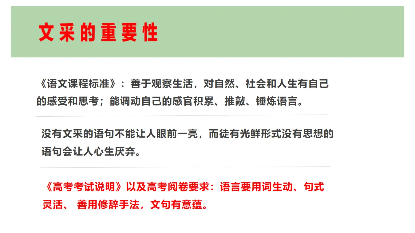 【精品教学】《单元写作指导：语言的锤炼》（教学课件）-2019-2020学年高二语文同步教学 统编版选择性必修下_04.webp