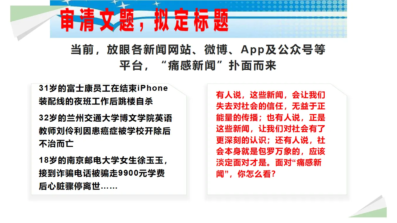 【精品教学】《单元写作指导：语言的锤炼》（教学课件）-2019-2020学年高二语文同步教学 统编版选择性必修下_05.webp