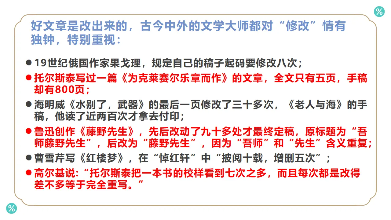 【精品教学】《单元写作指导：文章修改》（教学课件）-2020-2021学年高二语文同步教学 统编版选择性必修下_03.webp