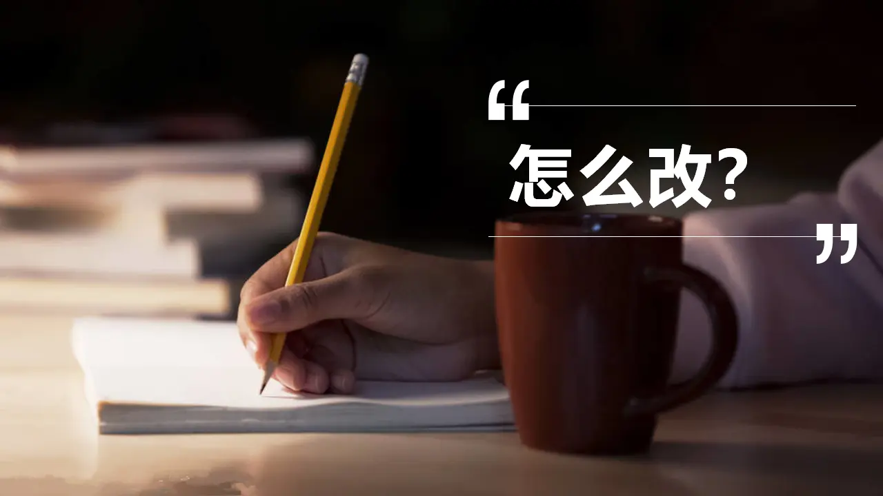 【精品教学】《单元写作指导：文章修改》（教学课件）-2020-2021学年高二语文同步教学 统编版选择性必修下_05.webp