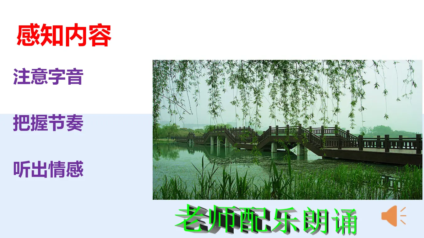 【精品教学】《再别康桥》（教学课件）-2019-2020学年高二语文同步教学 统编版选择性必修下_03.webp
