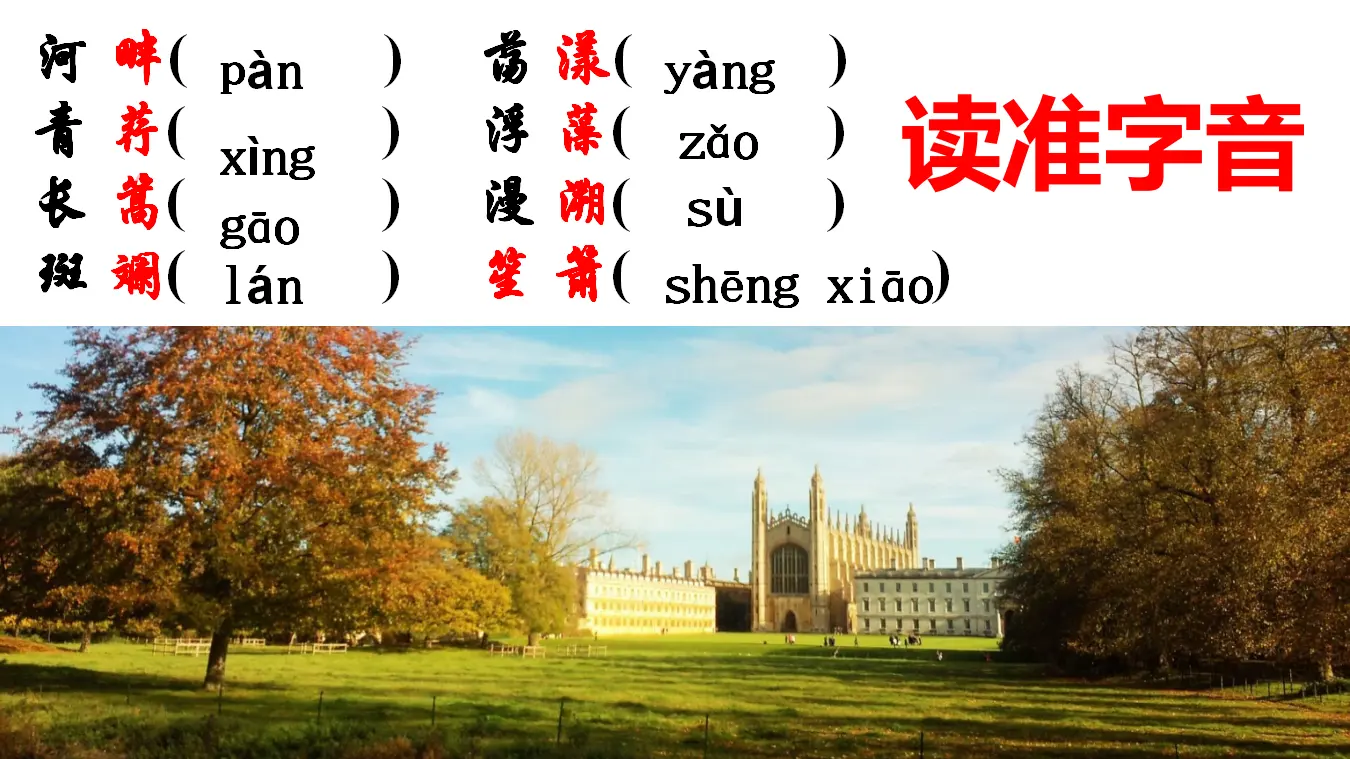 【精品教学】《再别康桥》（教学课件）-2019-2020学年高二语文同步教学 统编版选择性必修下_04.webp