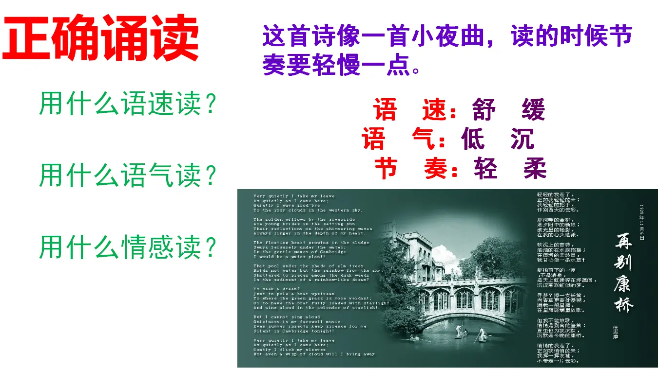 【精品教学】《再别康桥》（教学课件）-2019-2020学年高二语文同步教学 统编版选择性必修下_05.webp