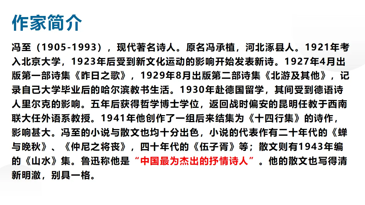 【精品教学】《一个消逝了的山村》（教学课件）-2019-2020学年高二语文同步教学 统编版选择性必修下_04.webp